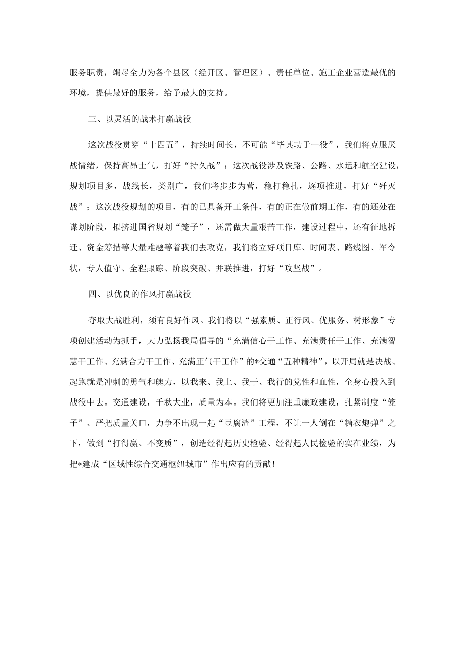 在全市交通运输工作暨交通提速战役动员大会上的表态发言.docx_第2页