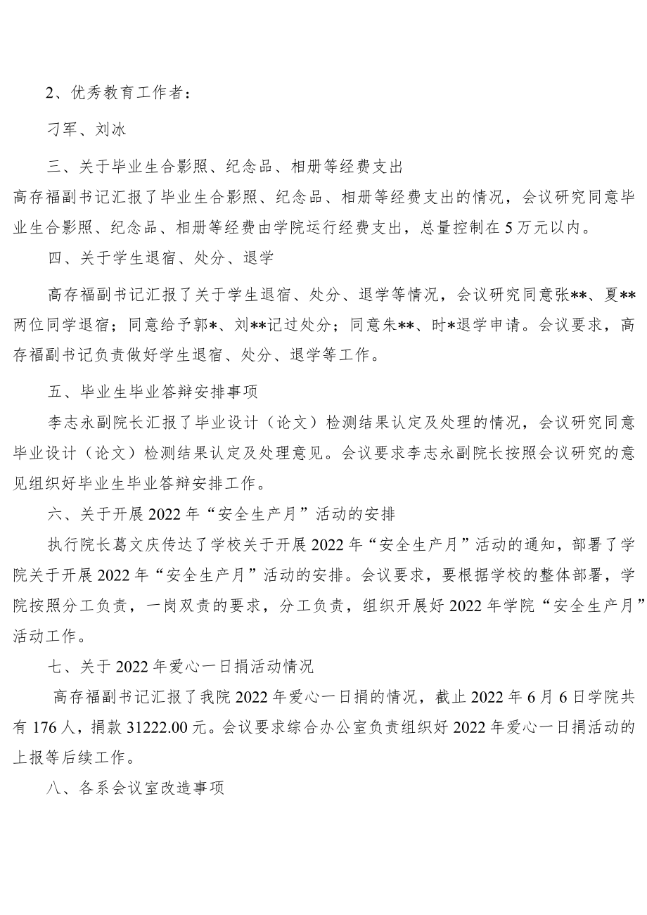 学院党政联席会议纪要.docx_第2页