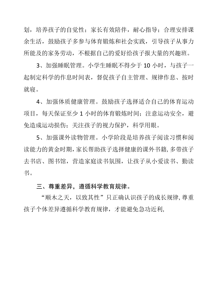 小学关于防止中小学生暑假学习负担过重告家长书.docx_第2页