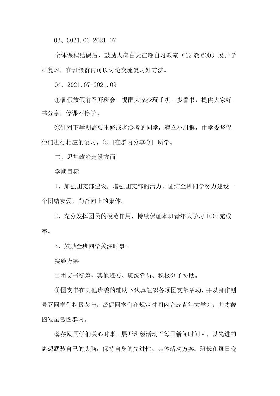 大学班级建设方案.docx_第2页