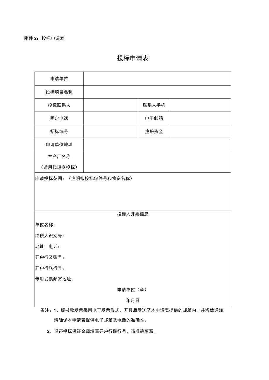 天津地铁4号线PPP项目北段工程供电系统（第二批）杂散系统及配套设备采购公告附件docx.docx_第2页