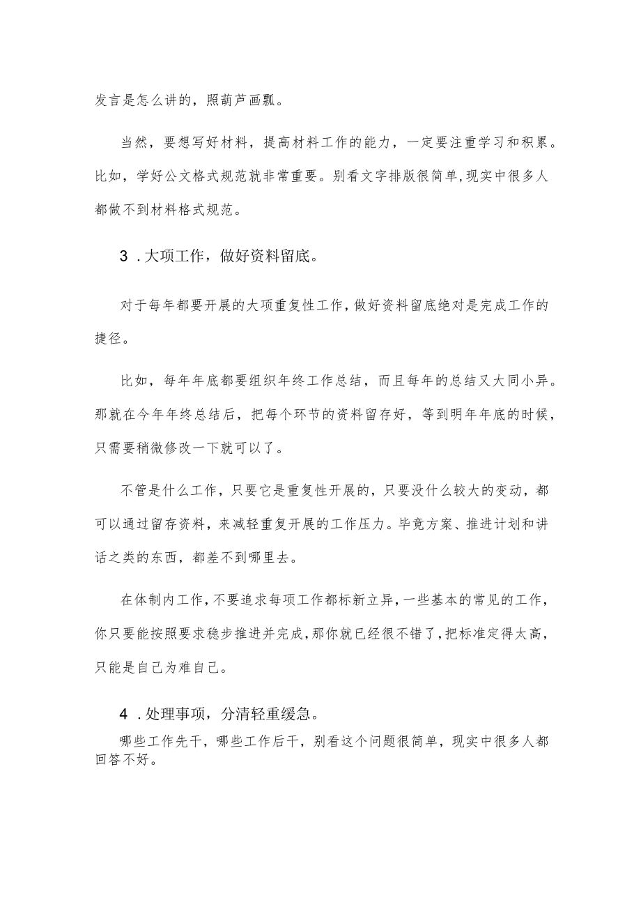 在体制内工作都有哪些实用的好习惯？.docx_第2页