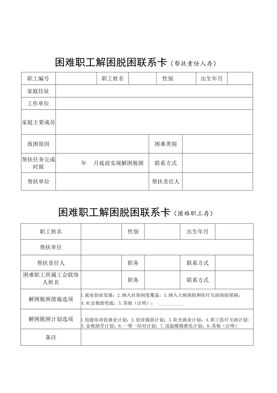 困难职工档案表（为必填项 样表）.docx_第2页