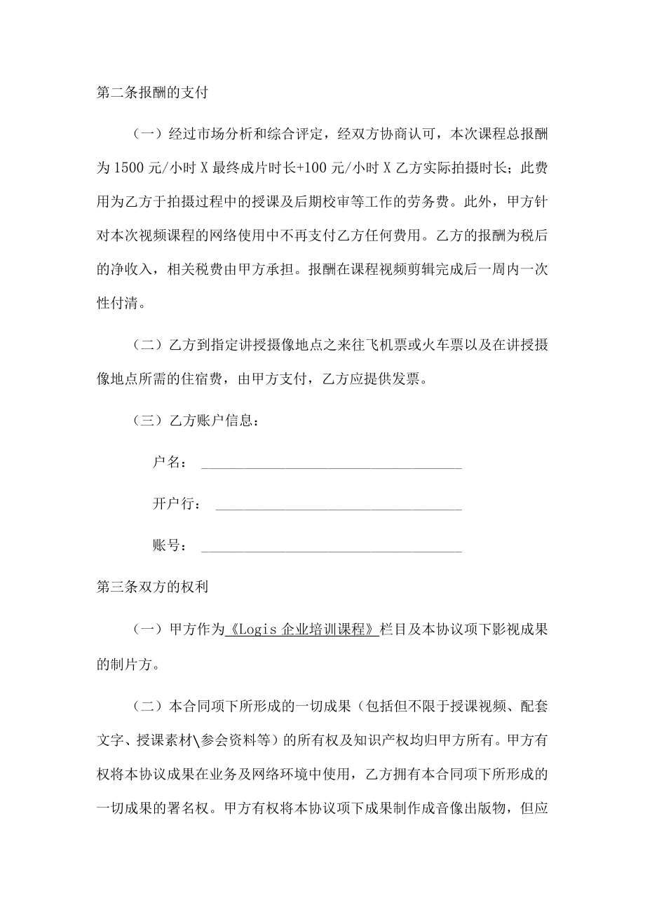 培训讲师合作协议(推荐范本).docx_第2页