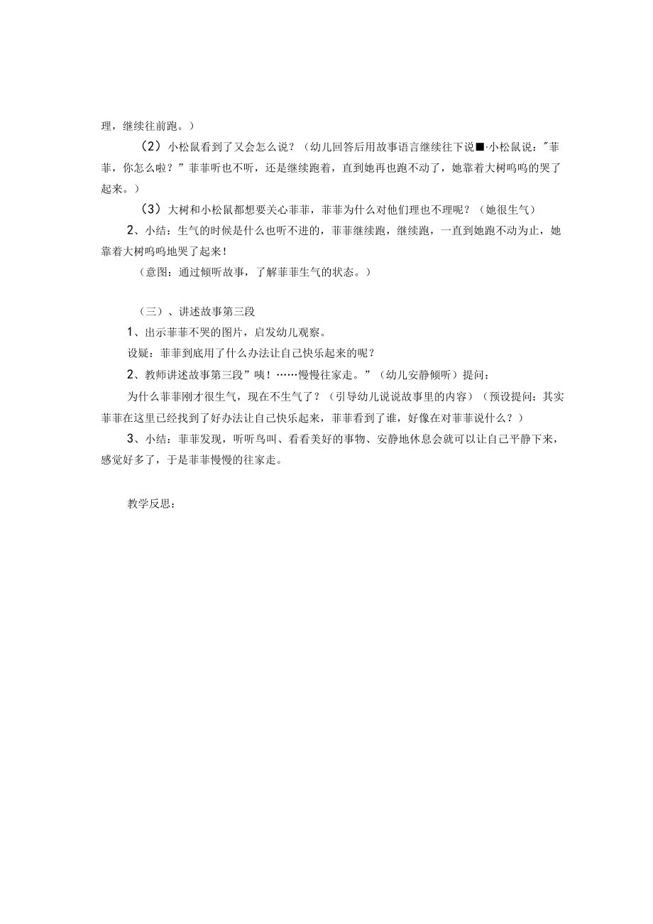 大班公开课语言教案《菲菲生气了》绘本故事PPT课件反思【幼儿教案】.docx_第3页