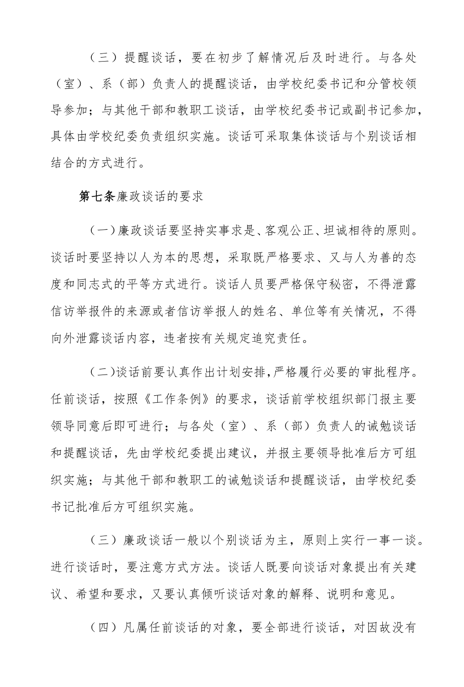 学校廉政谈话制度.docx_第3页