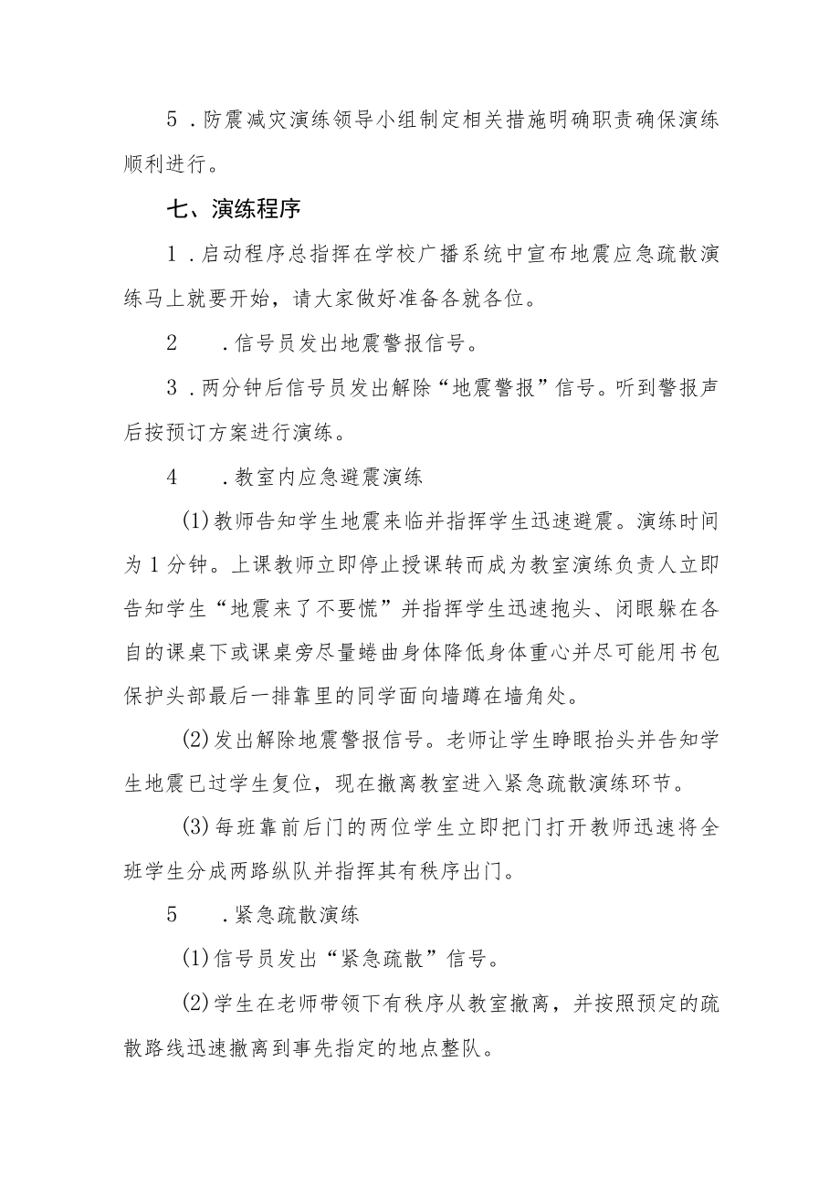 学校2022年防震减灾应急预案六篇合集.docx_第3页