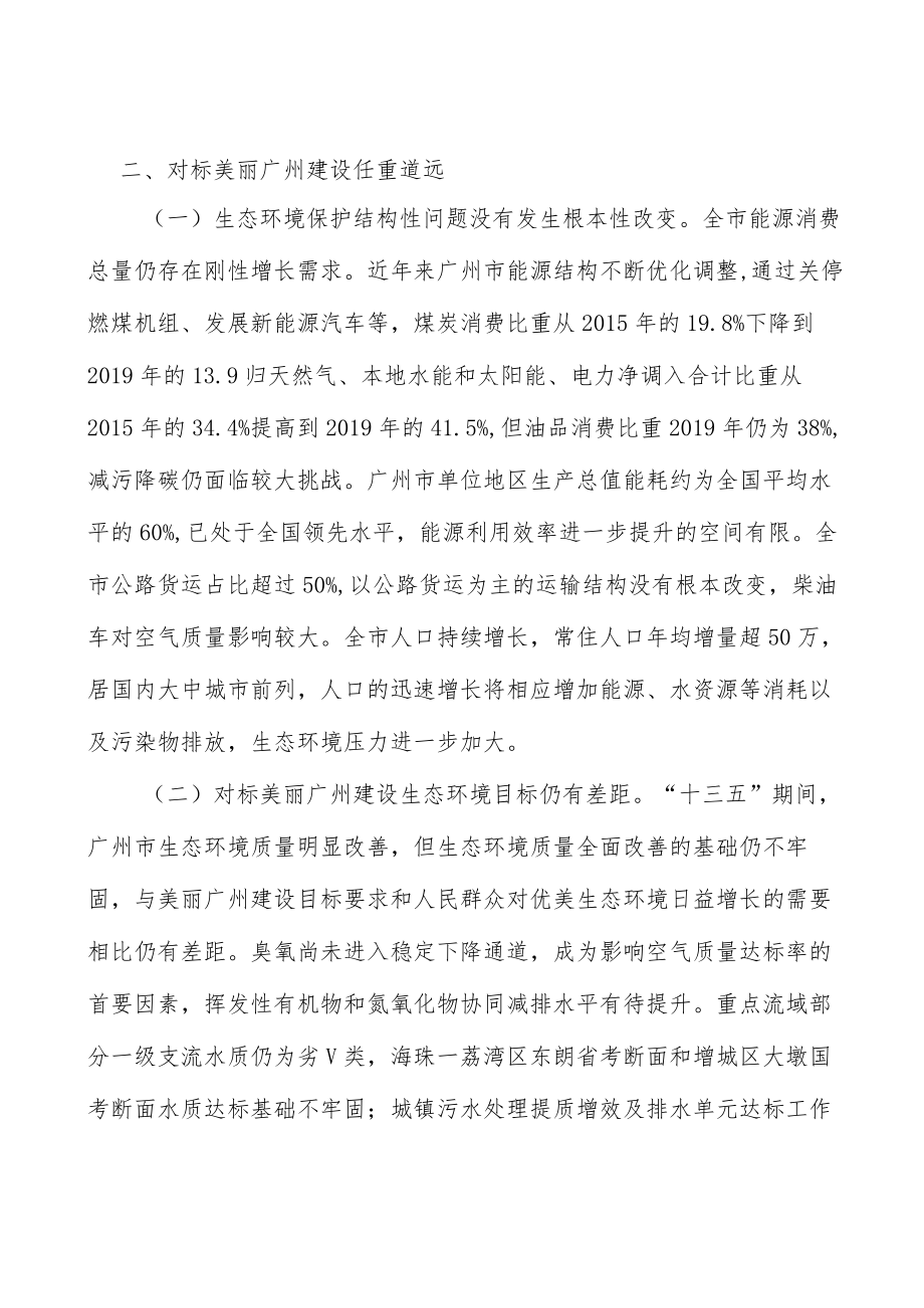 完善生态环境财政管理责任制度实施方案.docx_第3页