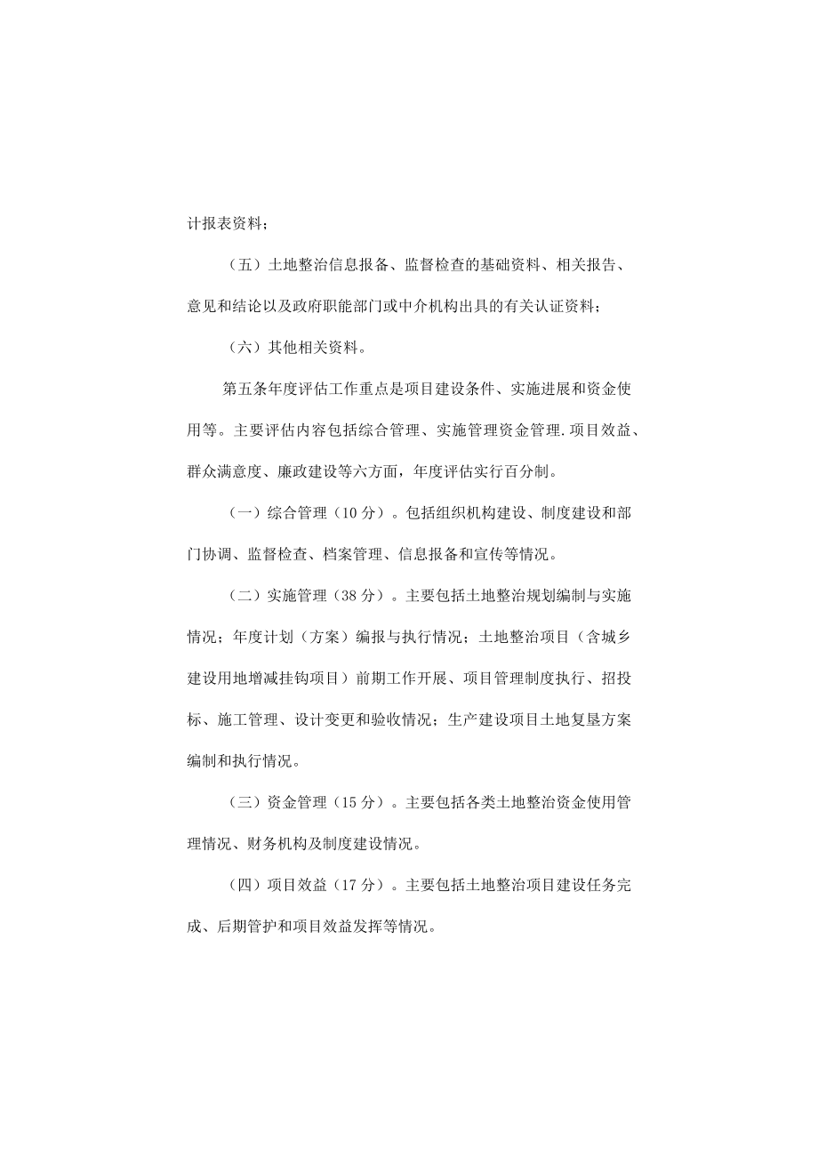 吉林省土地整治工作年度评估暂行办法.docx_第2页