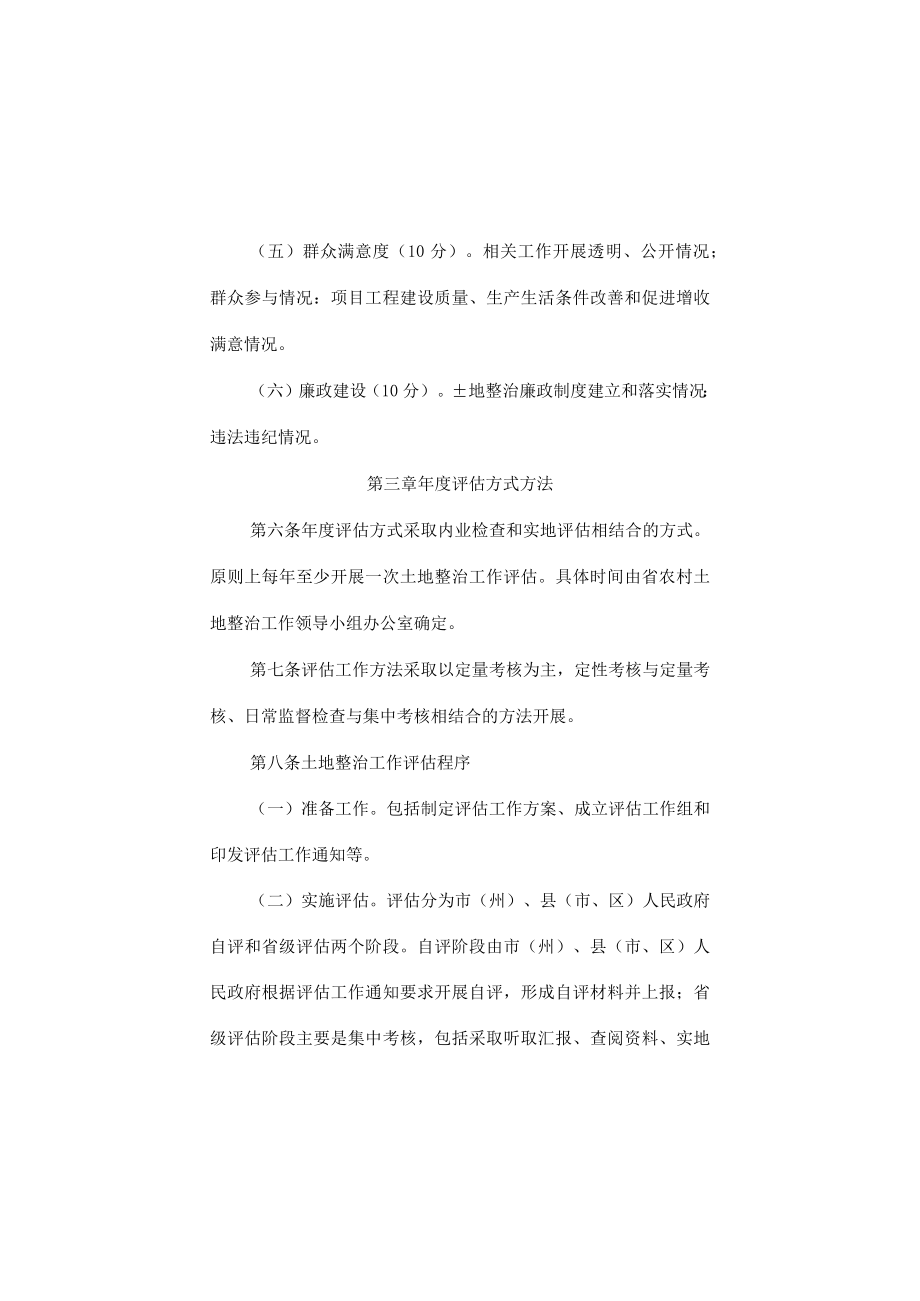 吉林省土地整治工作年度评估暂行办法.docx_第3页