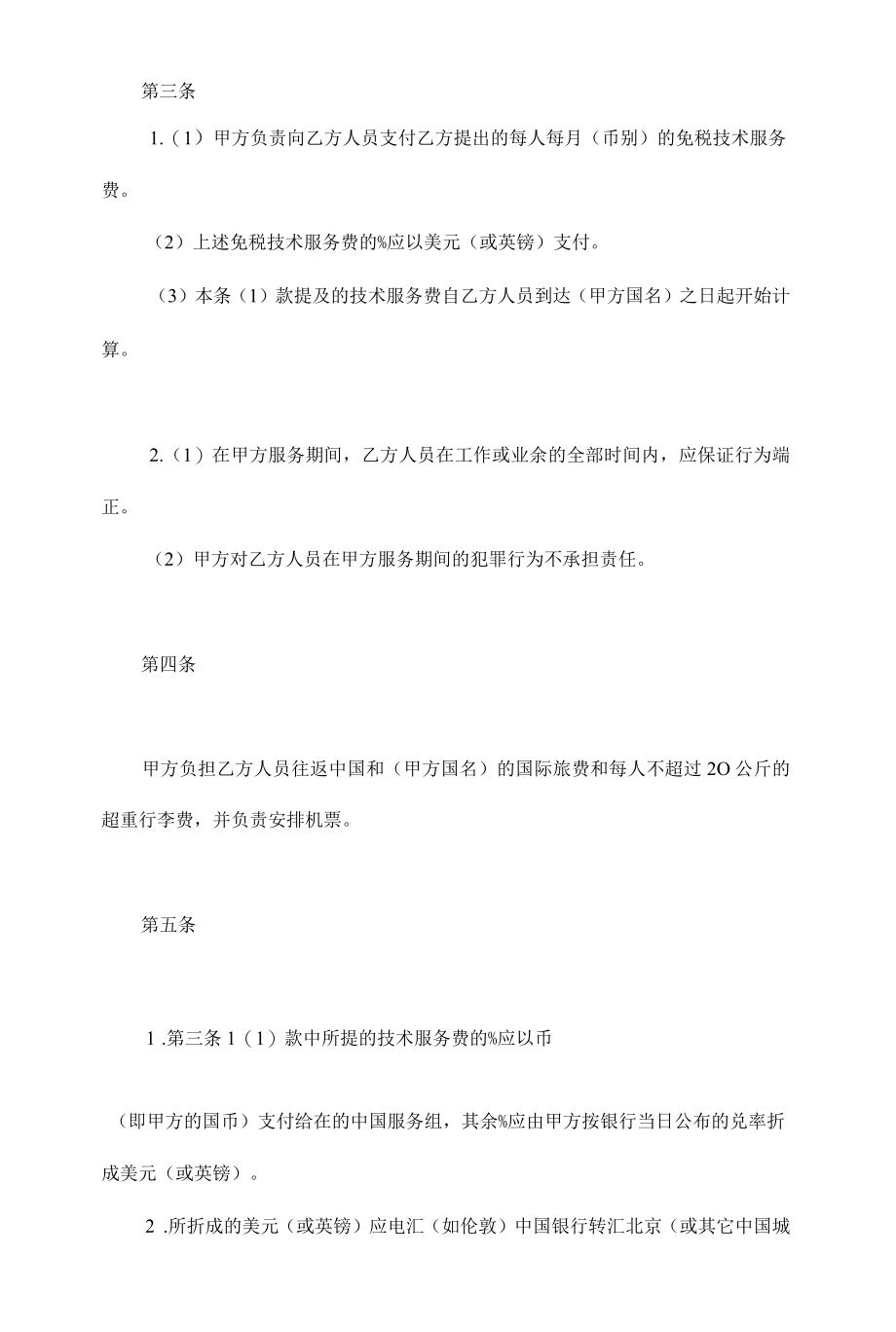 国际技术服务合同.docx_第2页