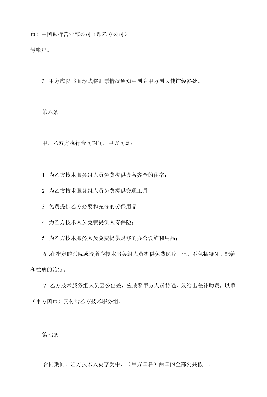 国际技术服务合同.docx_第3页