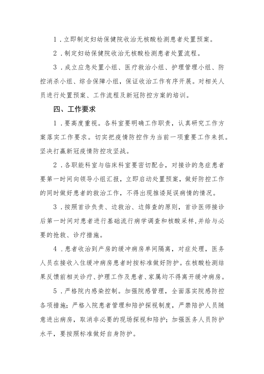 妇幼保健院收治无核酸检测患者工作方案.docx_第2页