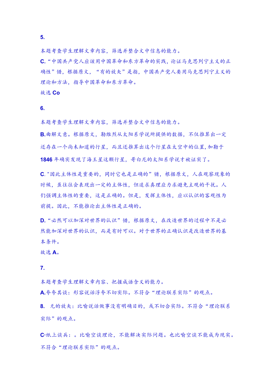 实用类文本非连续性毛泽东《改造我们的学习》《实践是检验真理的唯一标准》阅读练习及答案.docx_第3页