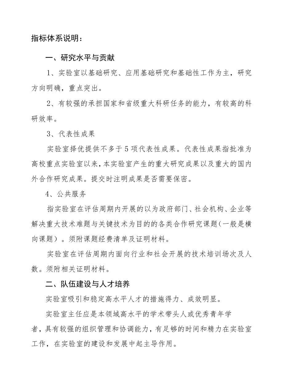 四川省高等学校重点实验室评估指标体系、评估表.docx_第2页