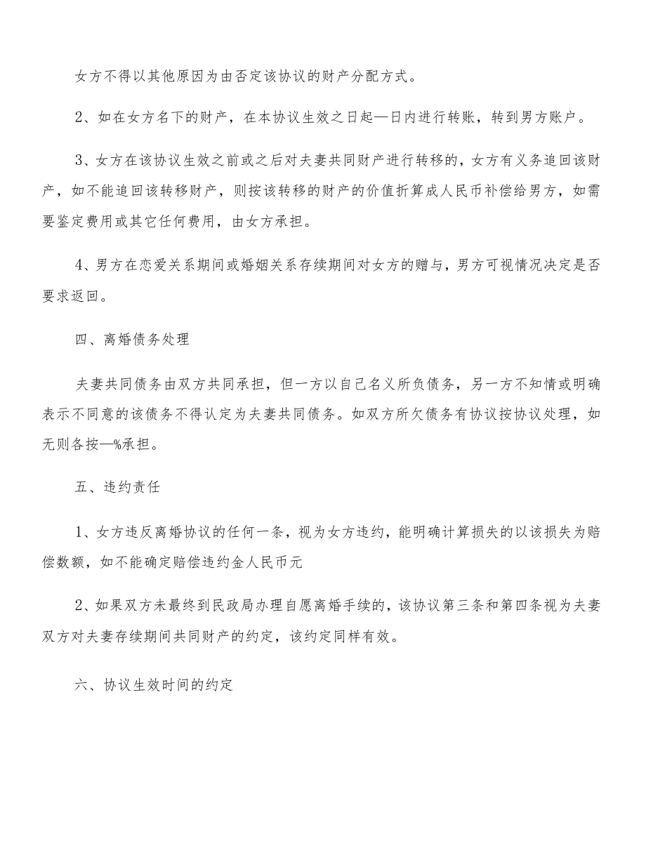 夫妻双方自愿离婚协议书(14篇).docx_第2页