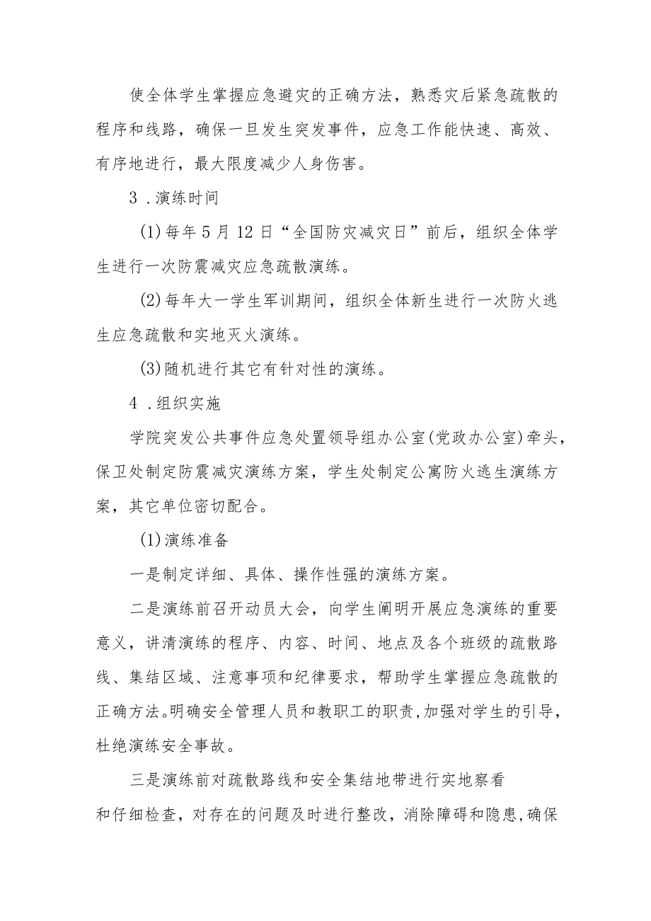 学院学生安全教育实施方案.docx_第3页