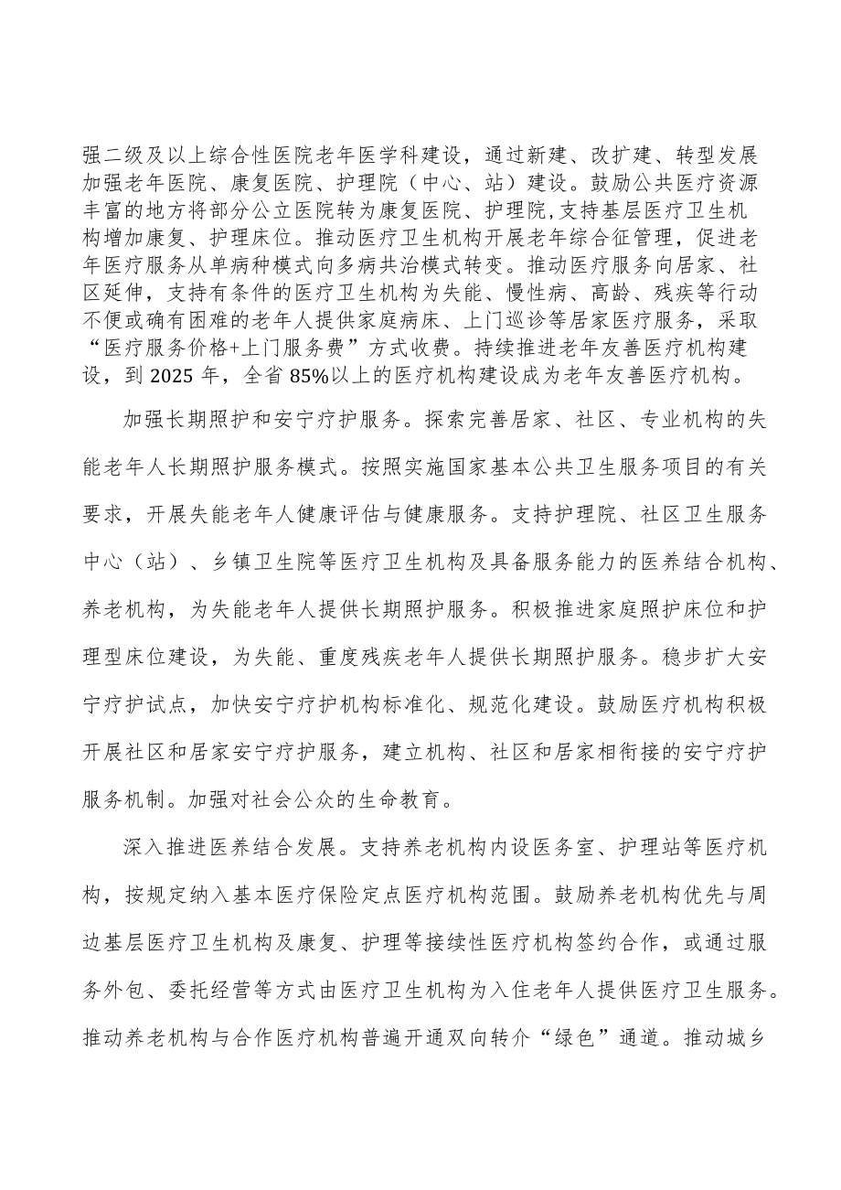 培育新时代老龄产业发展体系实施方案.docx_第2页