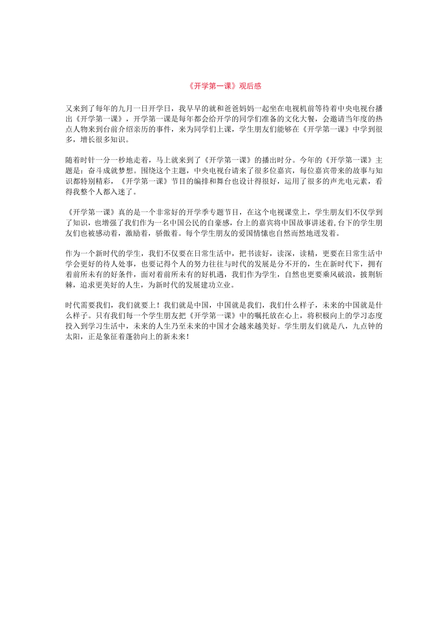 奋斗成就梦想观后感2.docx_第1页