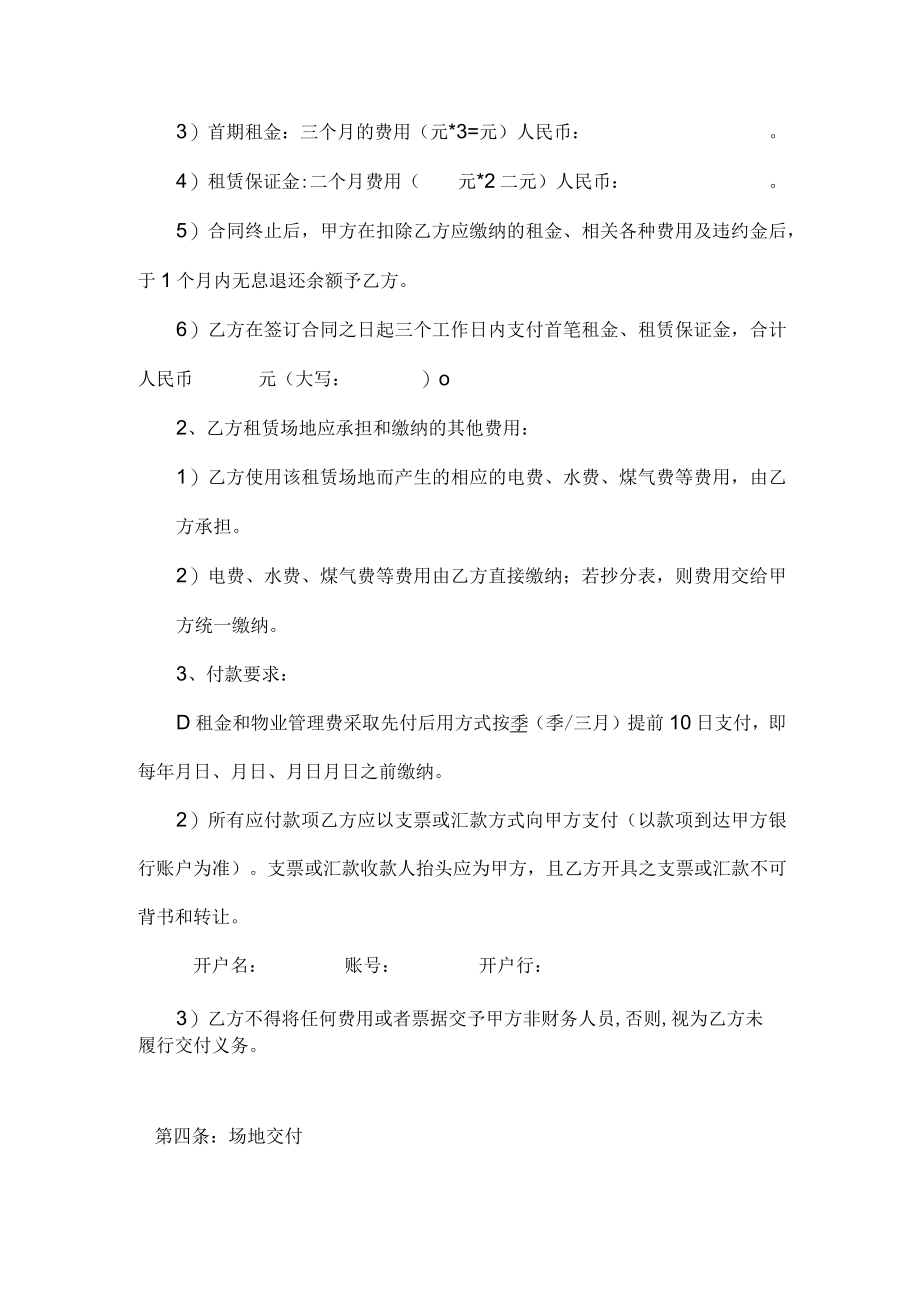 商铺租赁合同（推荐模板范本）.docx_第3页