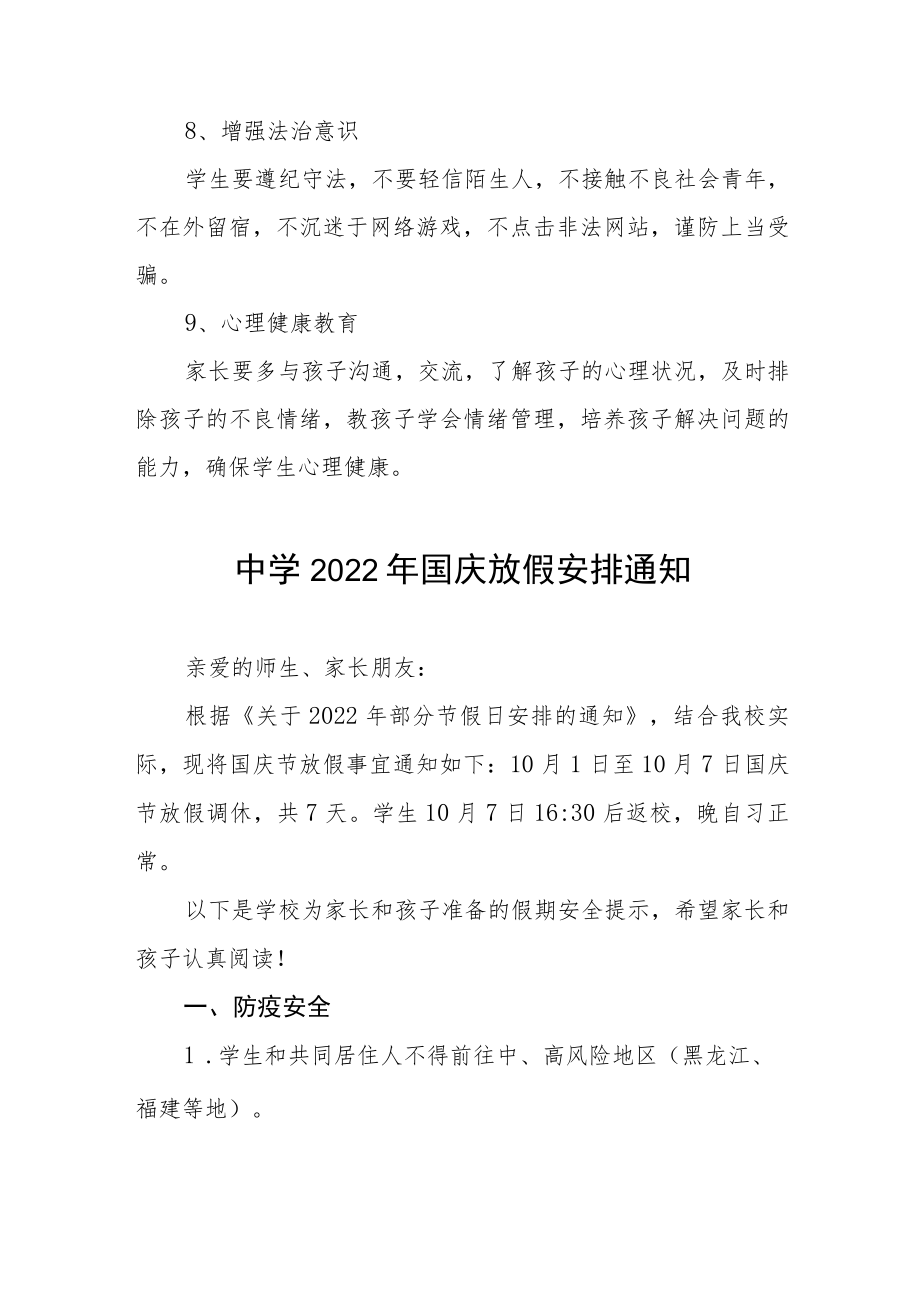 实验中学2022国庆节放假通知及假期安全提示六篇.docx_第3页