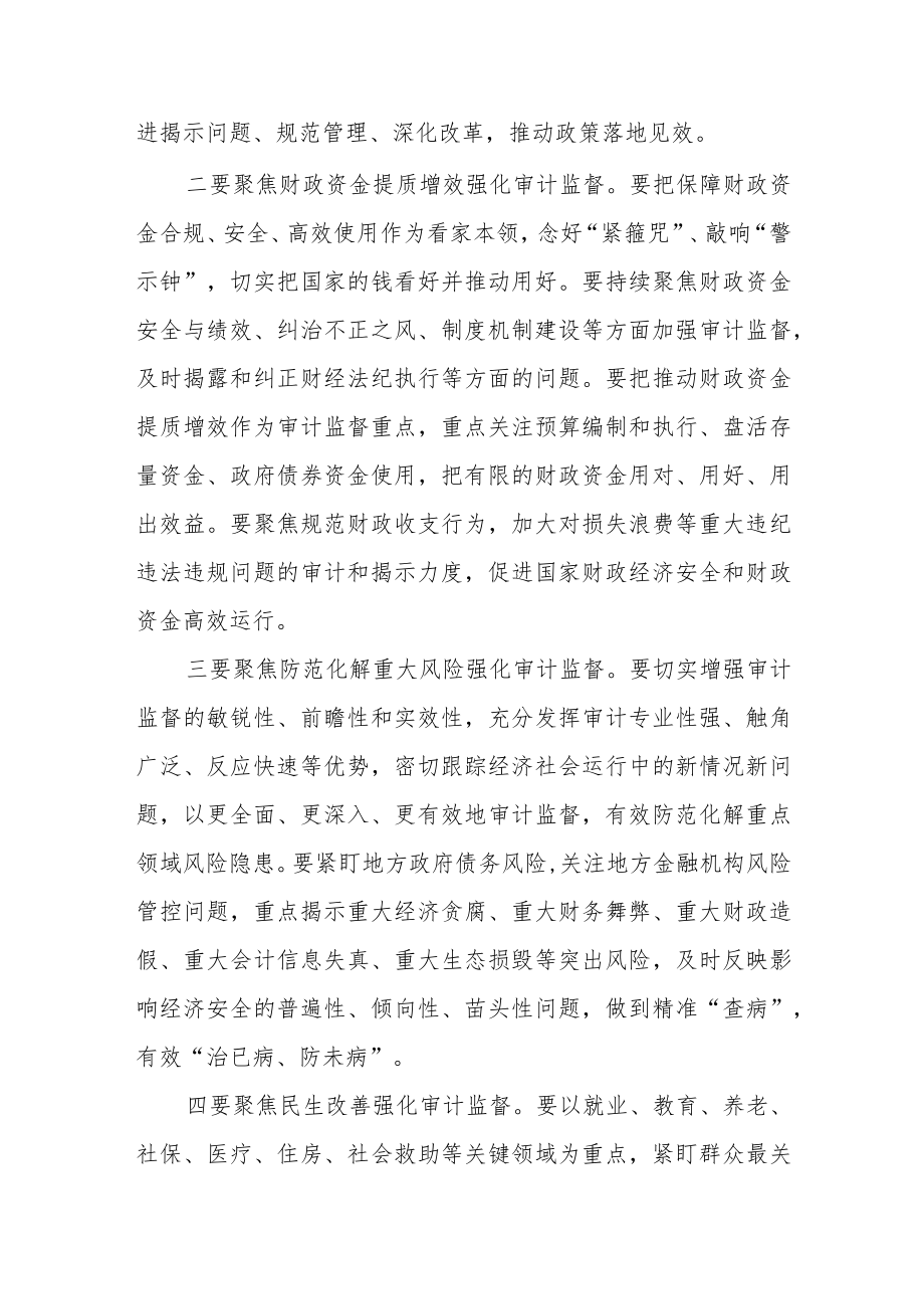 在县委审计委员会会议上的讲话.docx_第3页