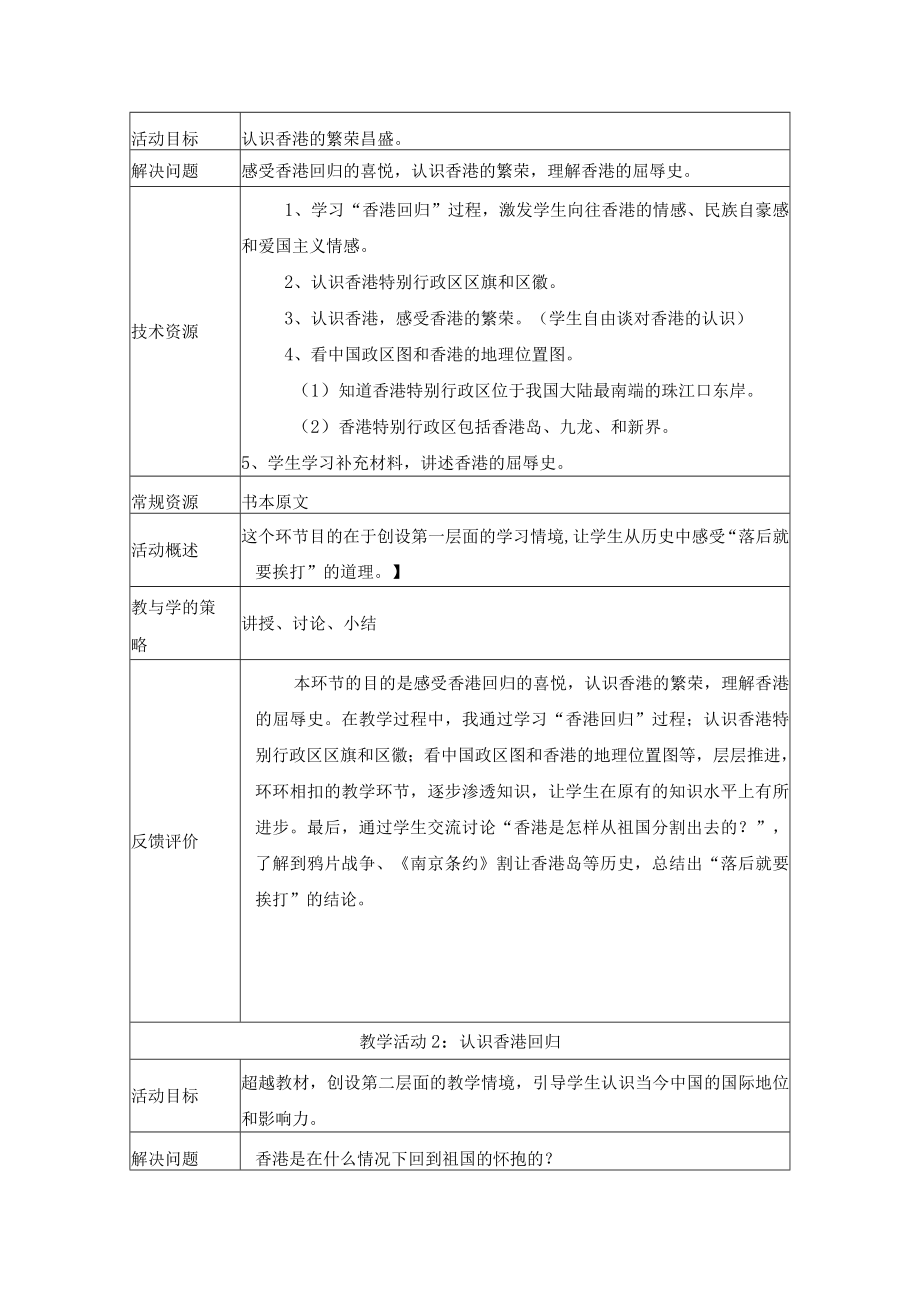 小学《品德与社会》 北师大版 五年级上册《游子回家》教学设计.docx_第3页