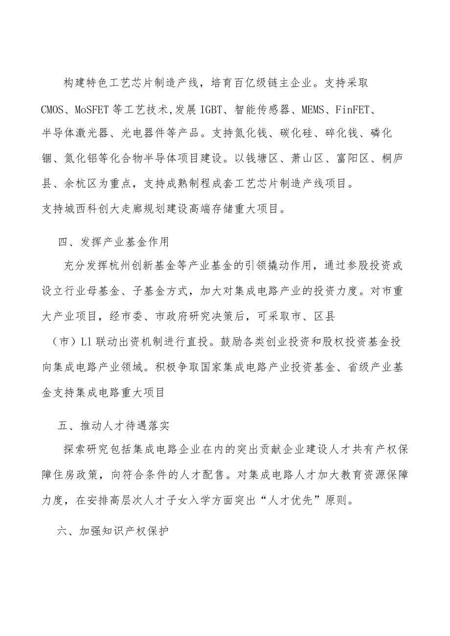 实施集成电路特色制造提升行动实施方案.docx_第2页