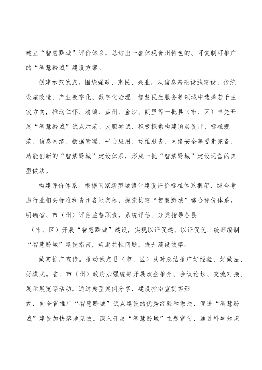 大力提升城市管理人员数字素养.docx_第3页