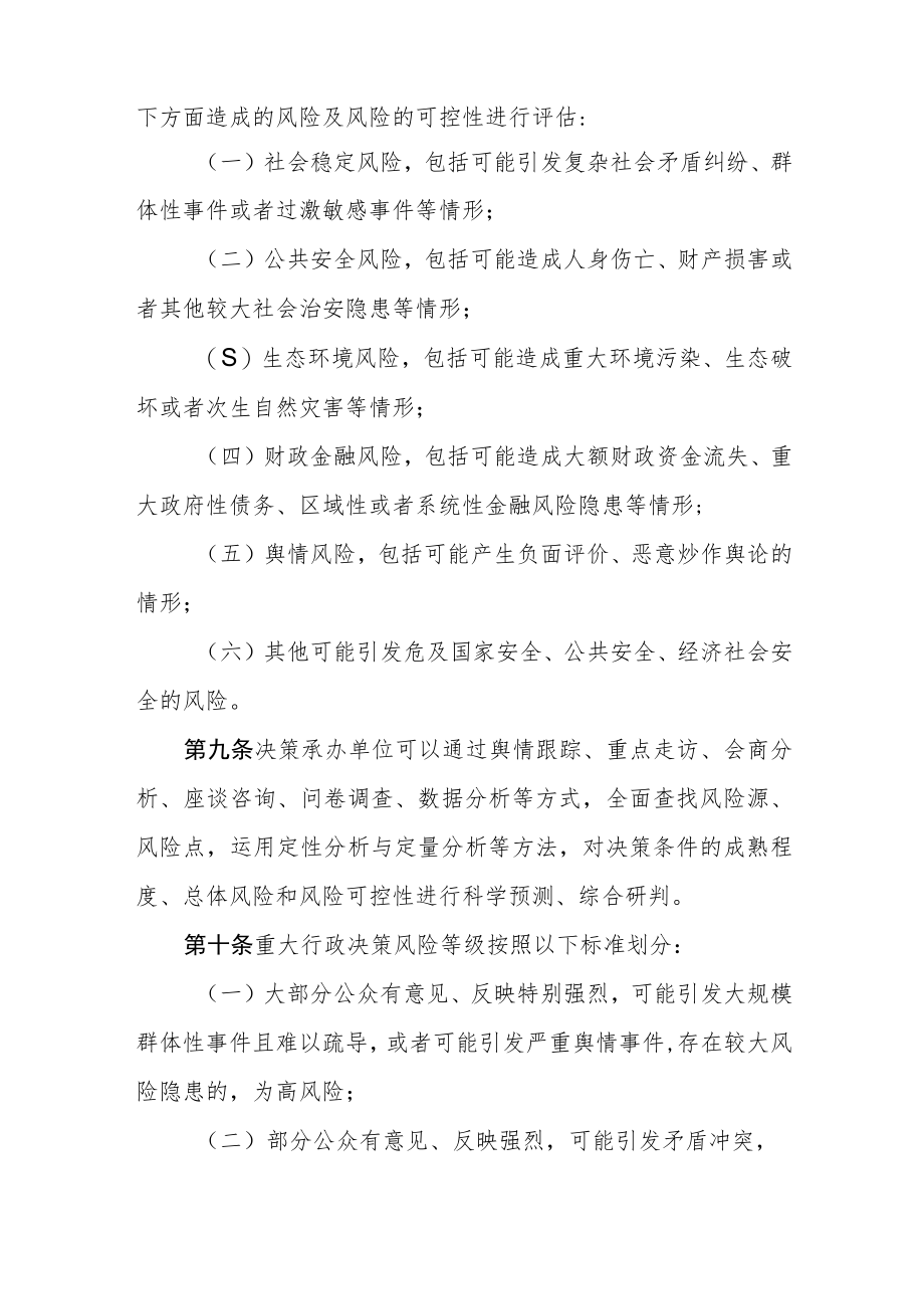 天津市重大行政决策风险评估工作规则.docx_第3页