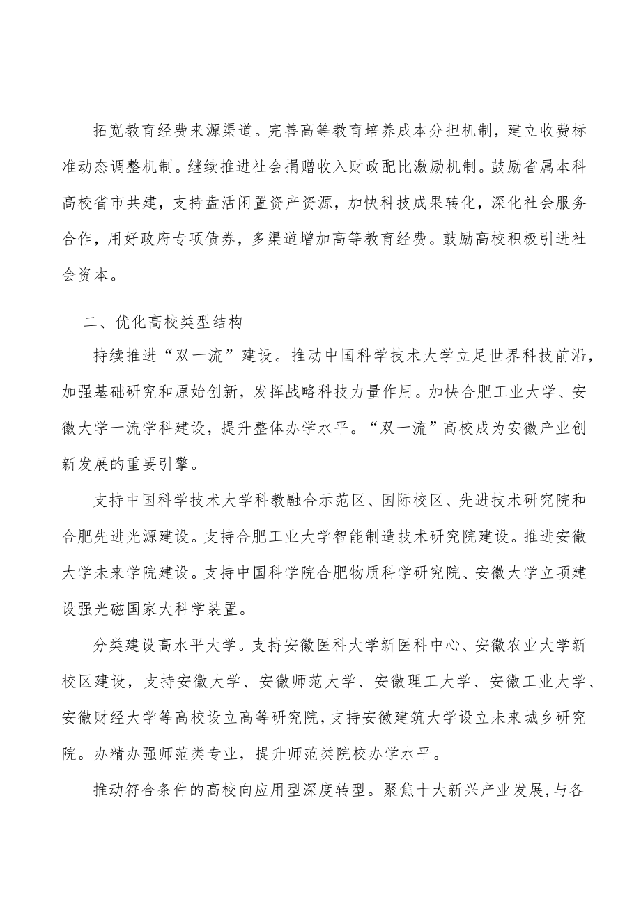 完善高等教育经费保障机制实施方案.docx_第2页