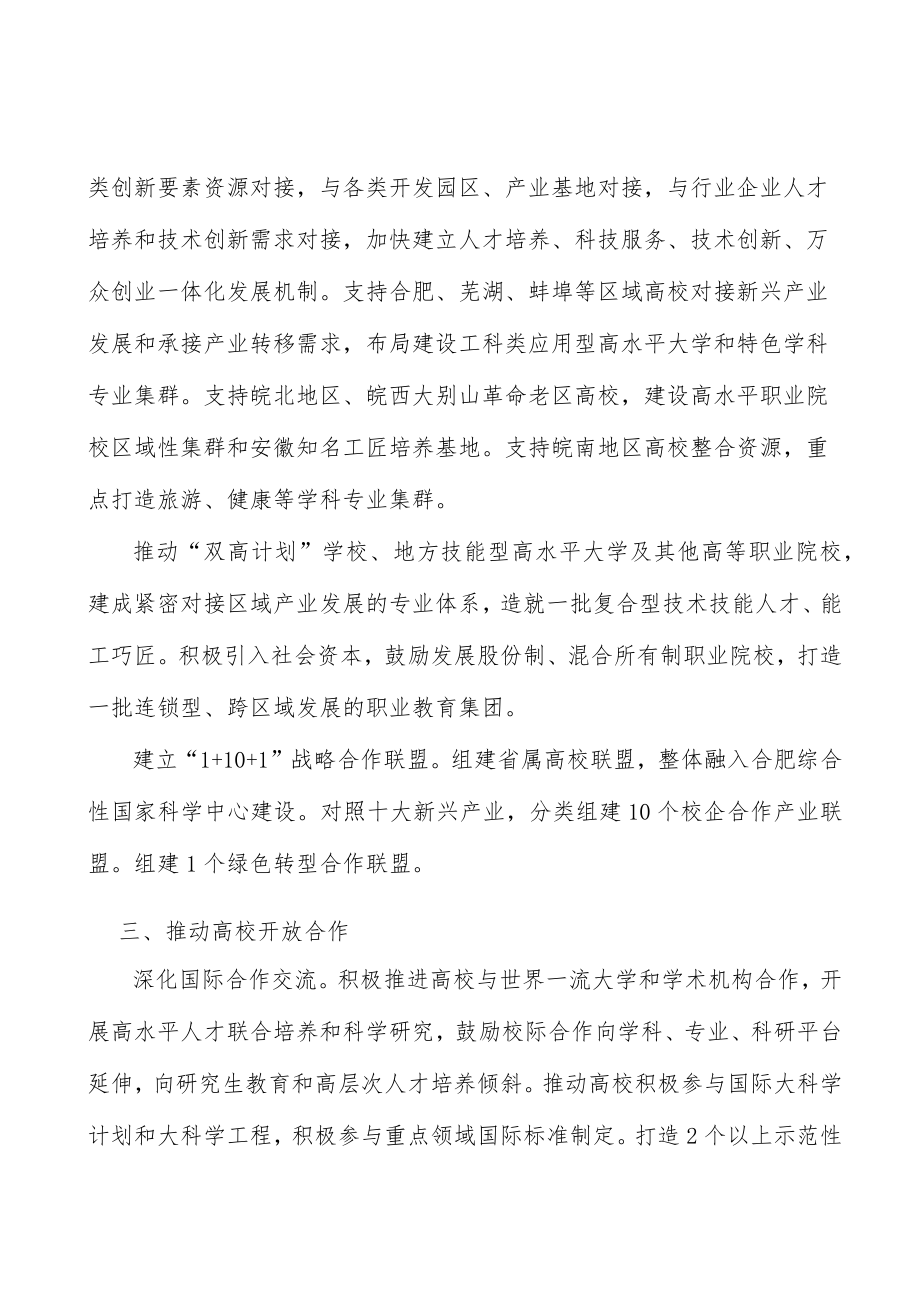 完善高等教育经费保障机制实施方案.docx_第3页