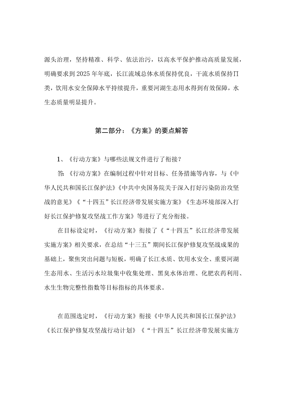 学习解读2022年新制订的《深入打好长江保护修复攻坚战行动方案》（讲义）.docx_第3页
