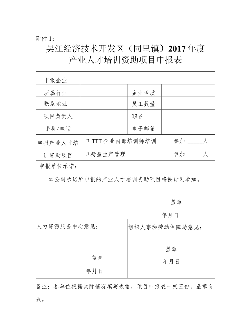 吴江经济技术开发区组织人事和劳动保障局.docx_第1页