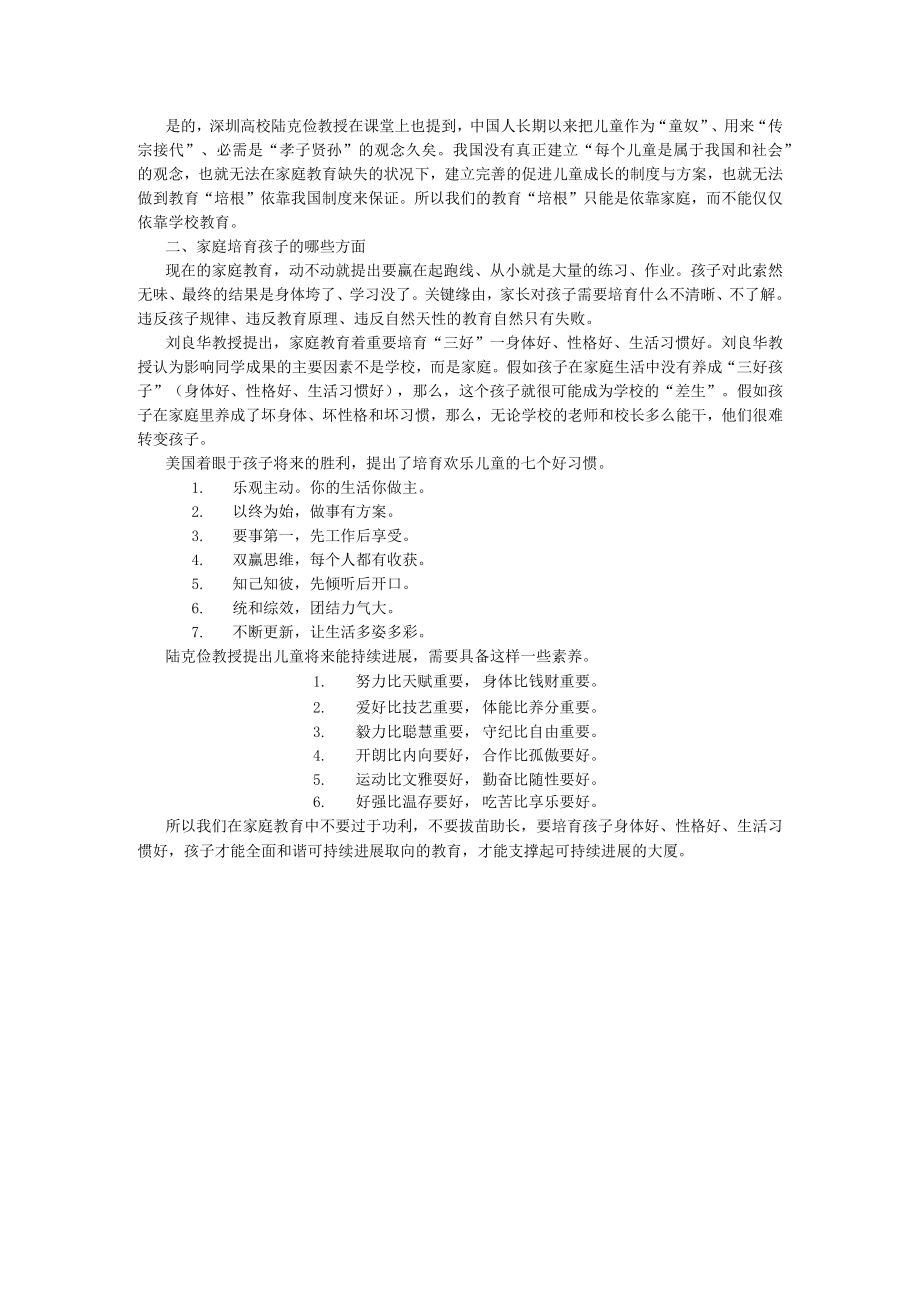 培养孩子的好身体、好性格、好习惯.docx_第2页