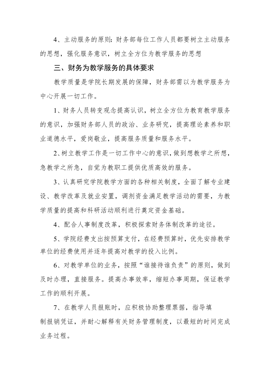 学院财务部为教学服务的管理办法.docx_第2页