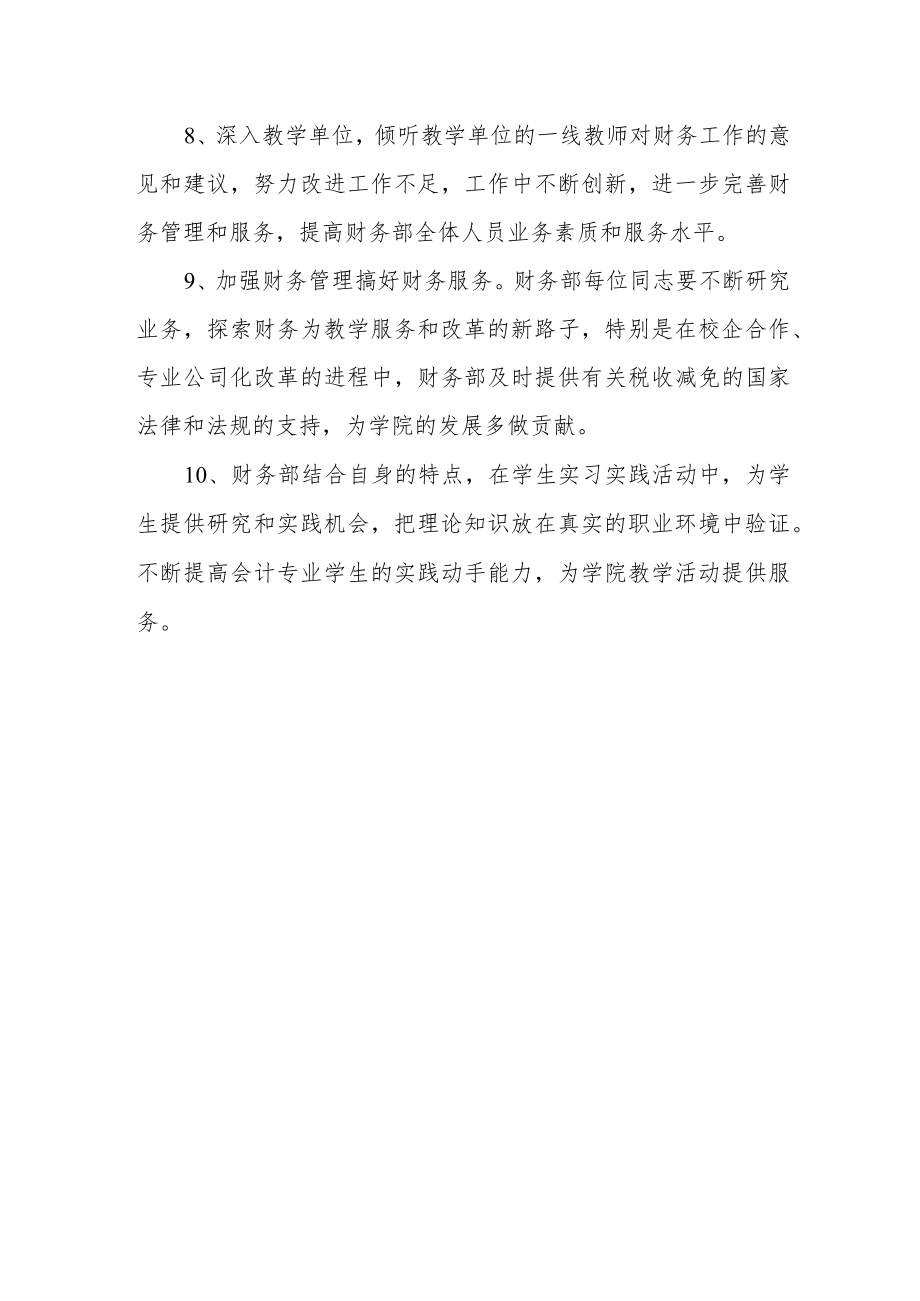 学院财务部为教学服务的管理办法.docx_第3页