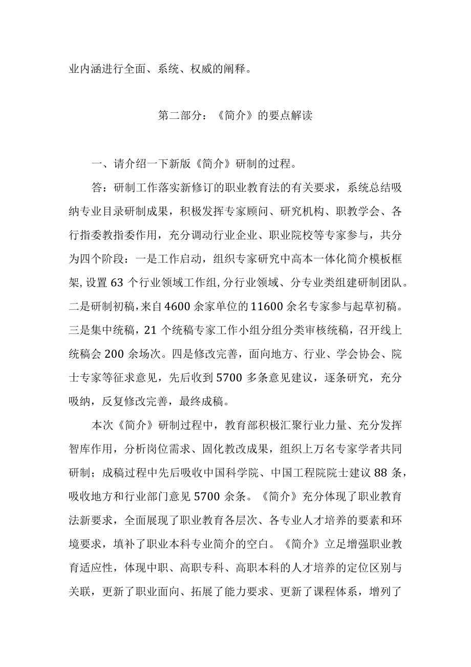 学习解读2022年《职业教育专业简介》（讲义）.docx_第2页