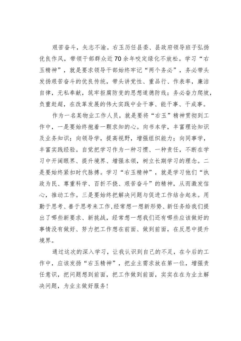 学习“右玉精神”心得体会之六.docx_第2页