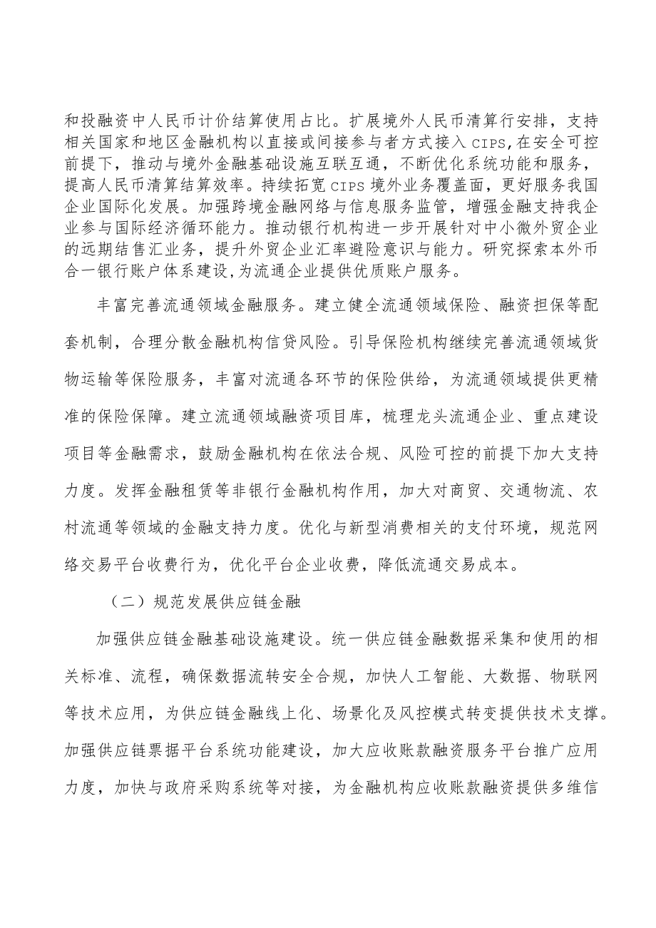 完善流通市场准入和公平竞争制度实施方案.docx_第3页