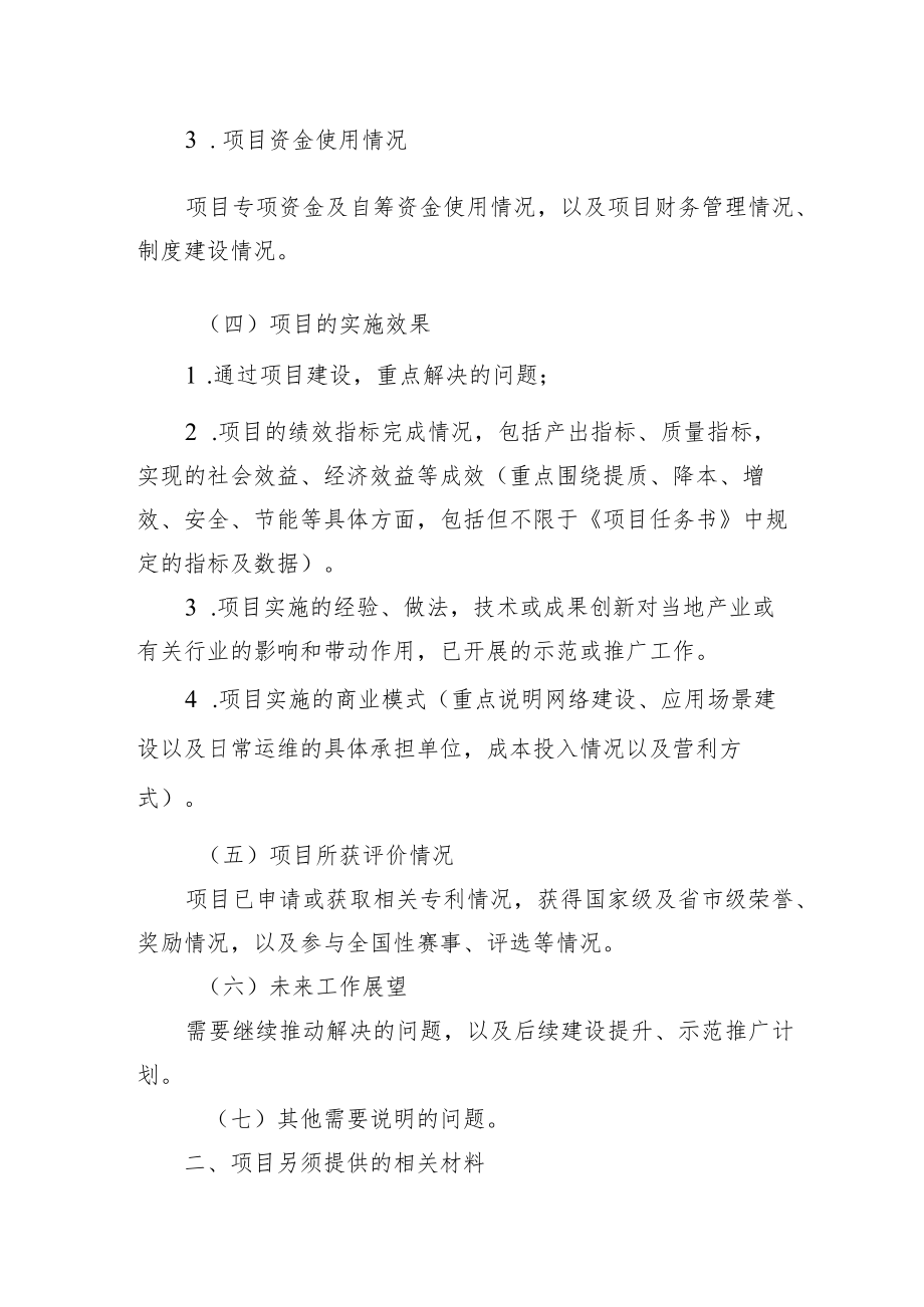 天津市智能制造专项工业互联网内外网络和标识解析体系建设项目验收材料.docx_第2页