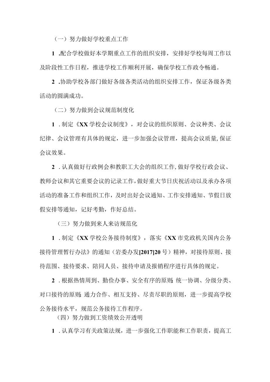 学校办公室工作计划范文.docx_第2页