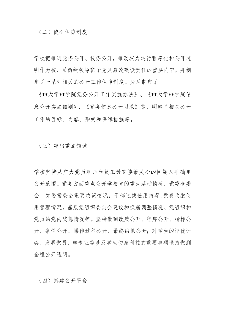 大学xx学院党委基层党务公开活动经验交流材料（高校）.docx_第2页