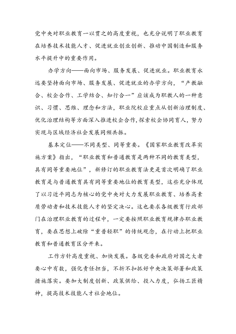 学习2022年《中华人民共和国职业教育法》的思考与探索.docx_第2页