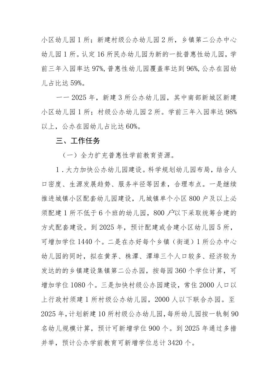 学前教育普及普惠工作实施方案.docx_第3页