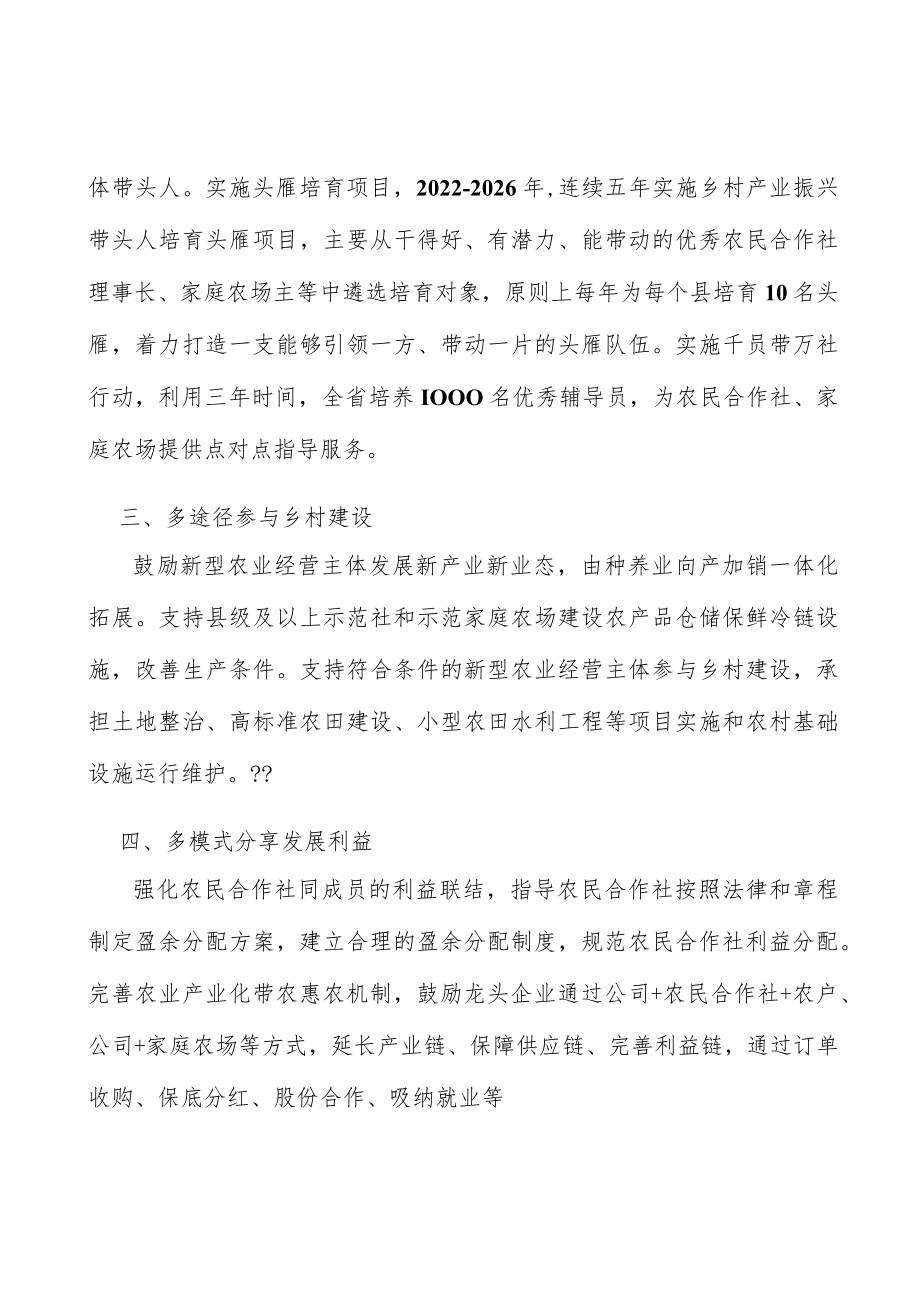 多举措强化规范农民合作社运营实施方案.docx_第2页