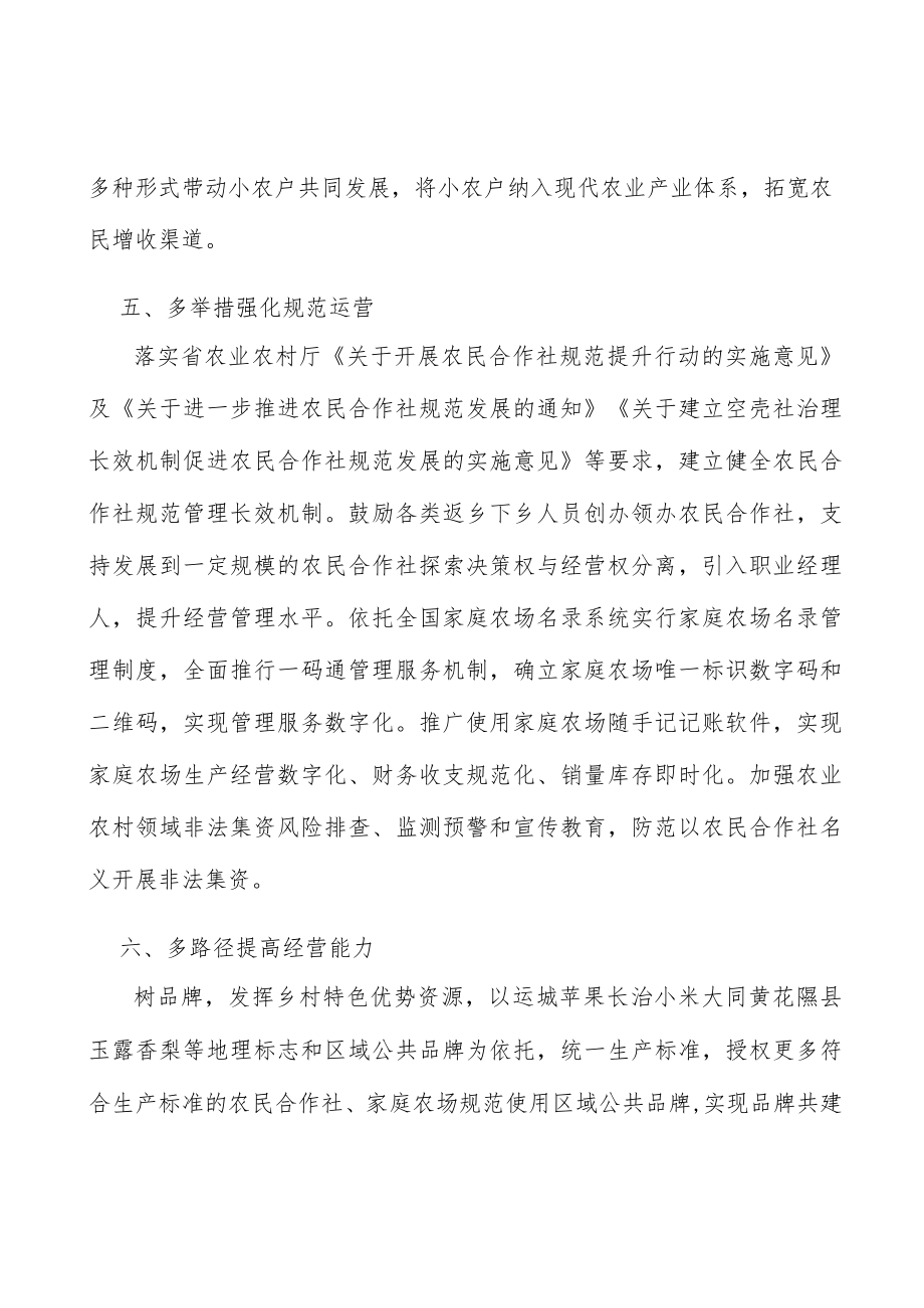 多举措强化规范农民合作社运营实施方案.docx_第3页