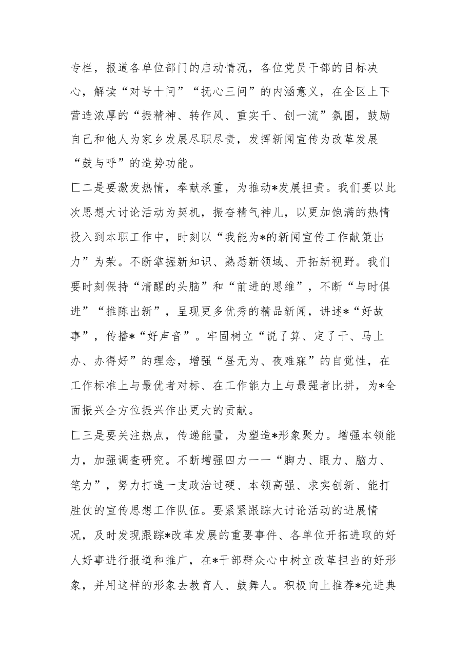 宣传部干部在思想大讨论活动会议上的表态发言.docx_第2页