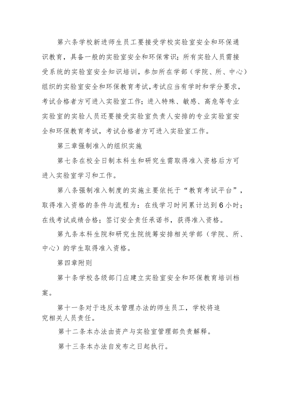 大学实验室安全教育管理办法.docx_第2页