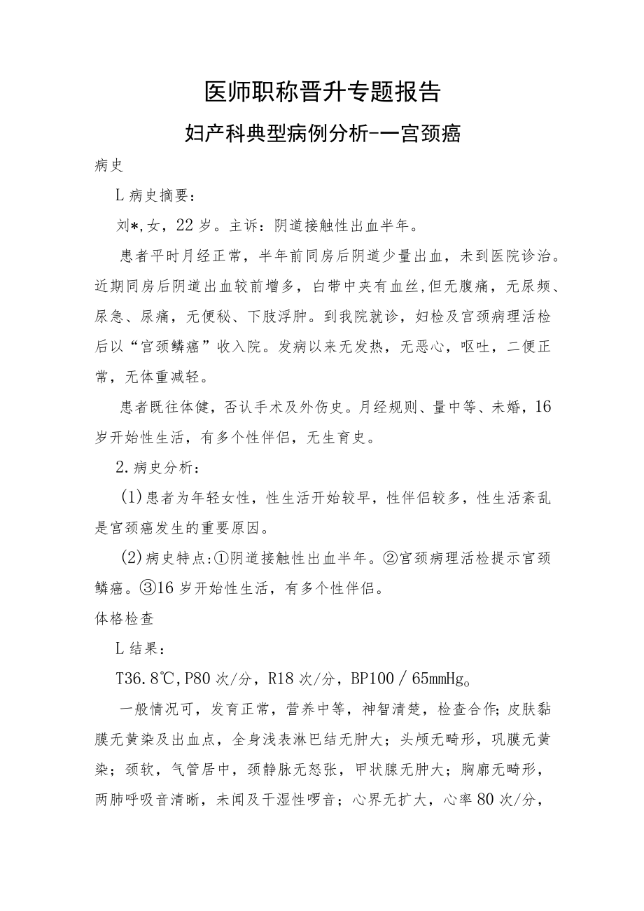 妇产科医师晋升副主任医师高级职称病案分析专题报告汇编3篇.docx_第2页